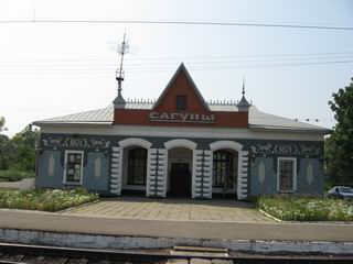 Станция Сагуны. Вокзал.